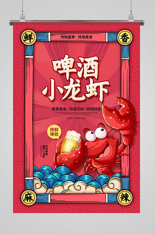 简约啤酒小龙虾餐饮美食海报设计