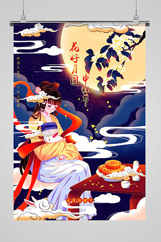 国潮风中秋节传统节日海报