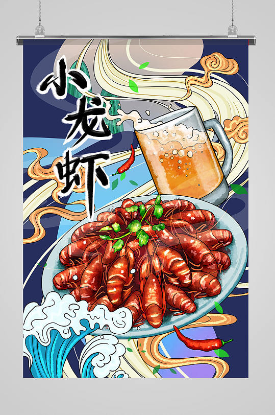 手绘卡通小龙虾原创插画海报