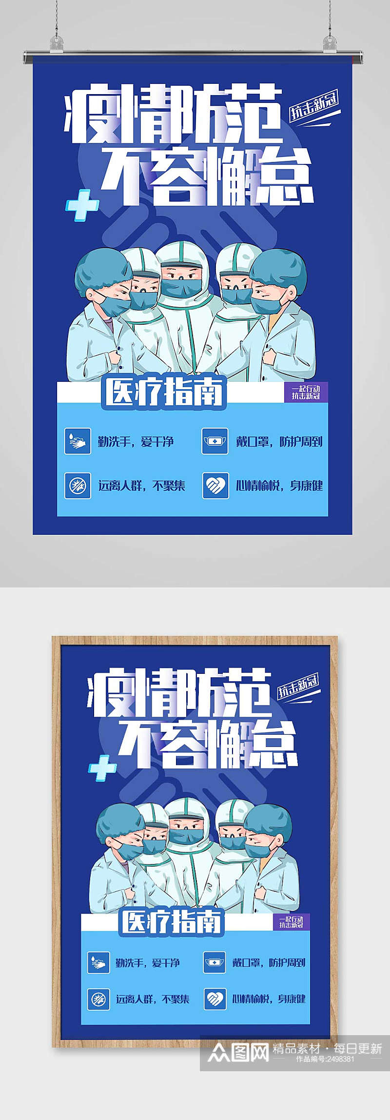 疫情防范不容懈怠防疫宣传海报素材