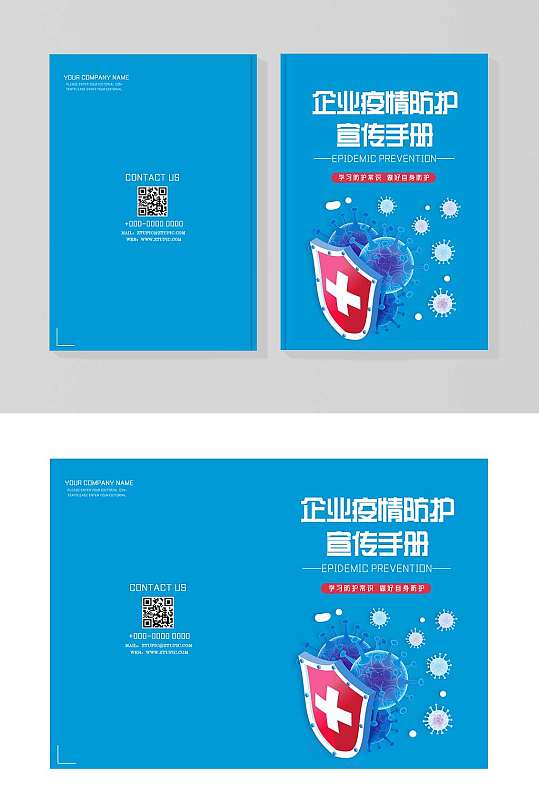 企业疫情防护宣传手册疫情画册封面