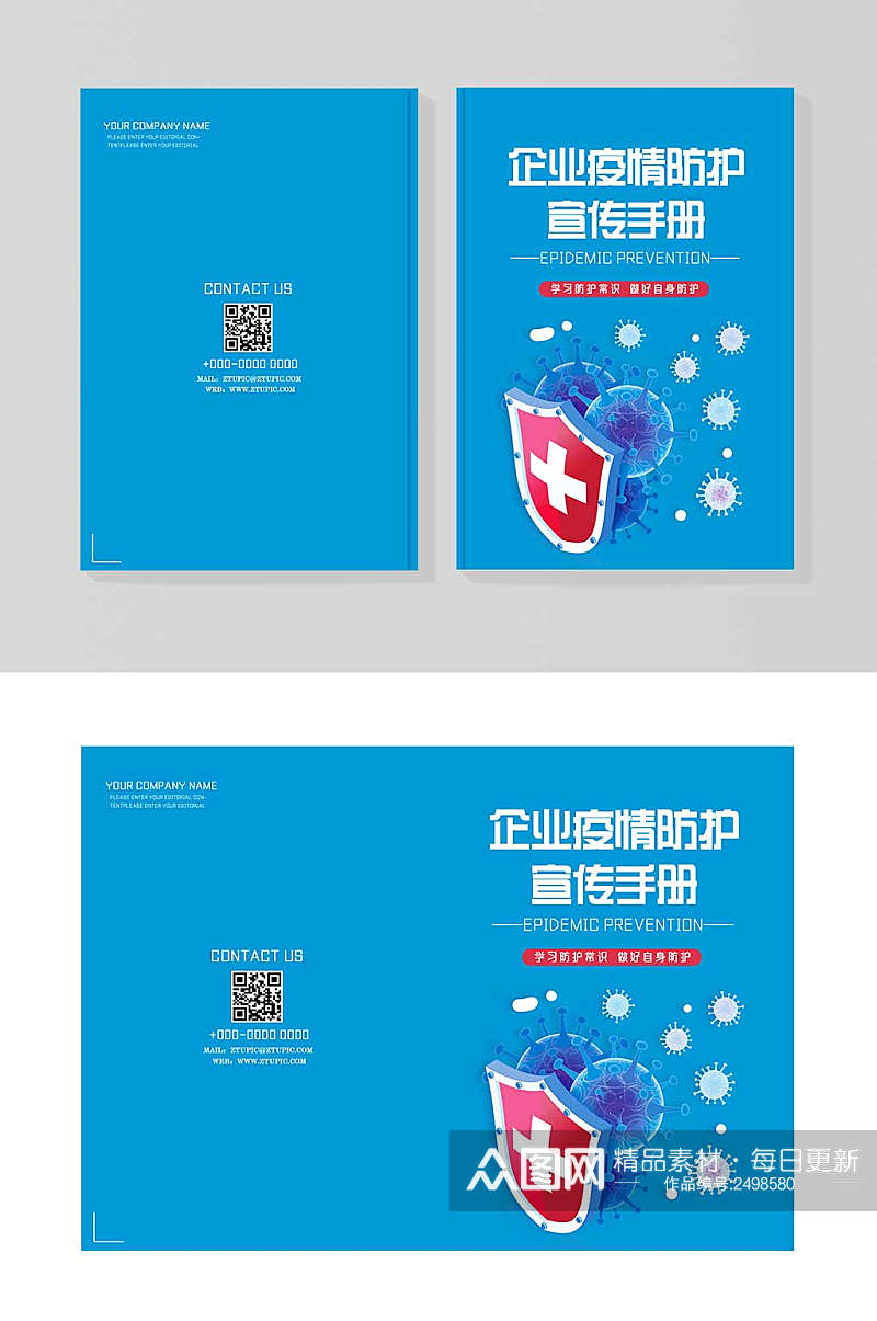 企业疫情防护宣传手册疫情画册封面素材