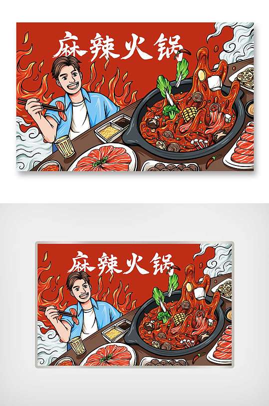 吃火锅的人大气中国风国潮插画