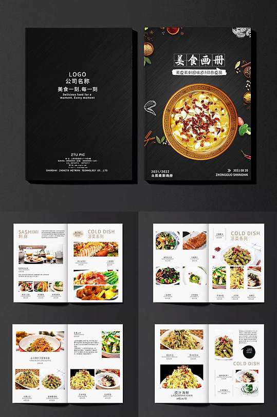 黑色简约餐厅美食菜谱宣传画册