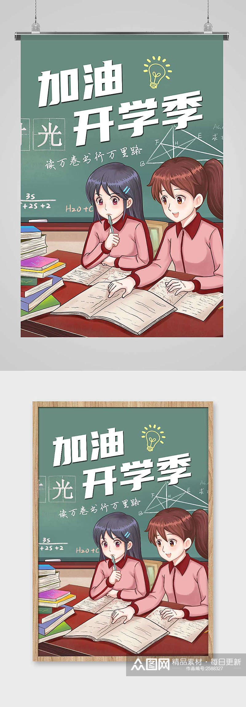 加油开学季学习宣传海报素材