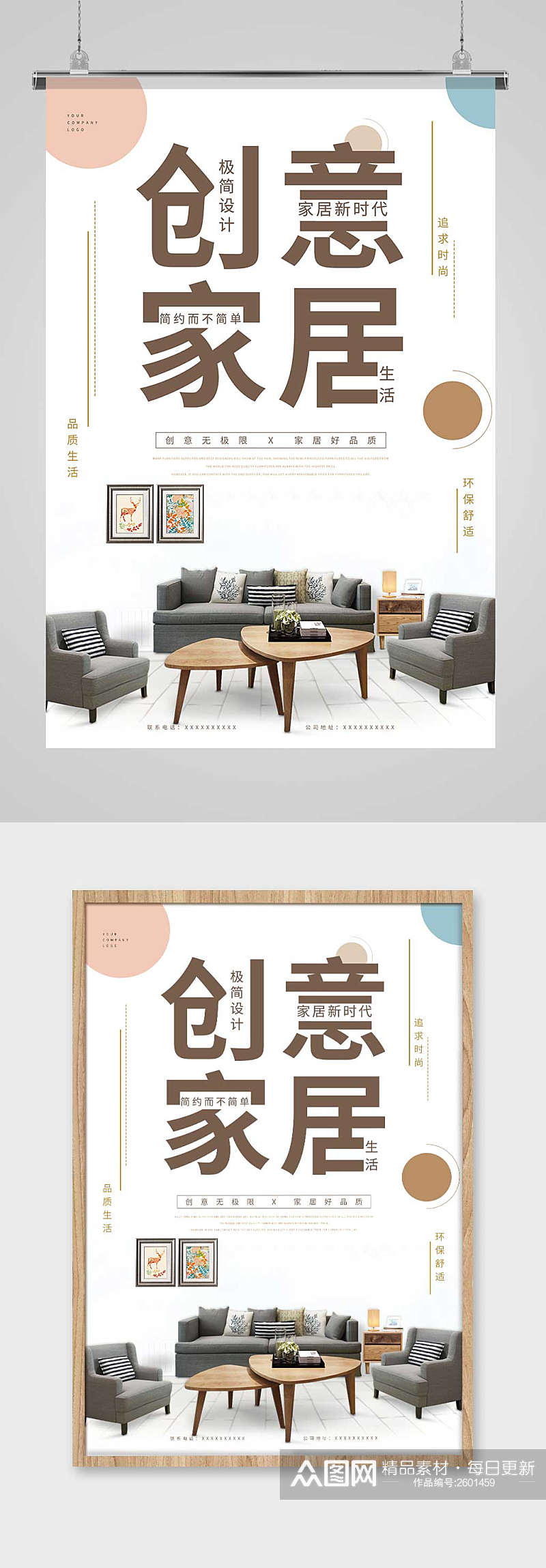 小清新风格创意家居家具海报设计素材