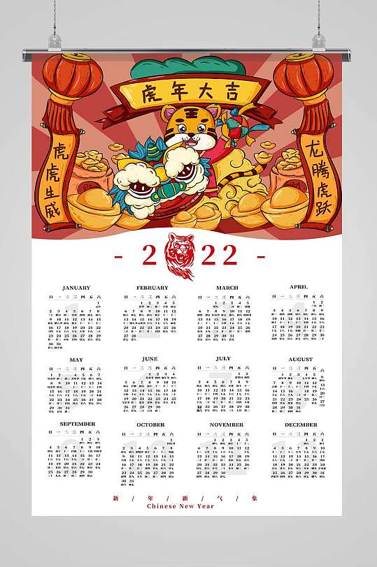 古风虎年吉祥2022年日历挂历海报