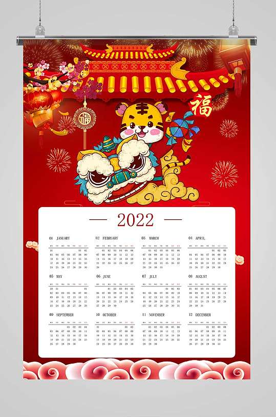 虎年吉祥2022年日历挂历海报