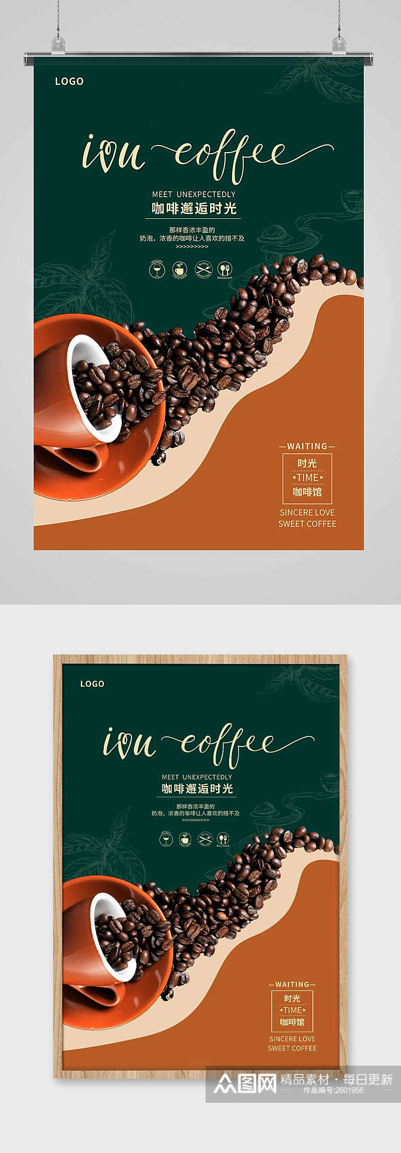 绿色创意美味咖啡促销宣传海报设计素材