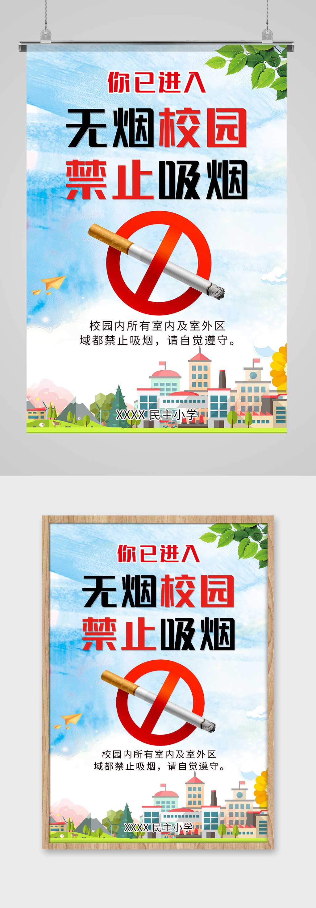 小清新校园无烟校园禁止吸烟海报设计