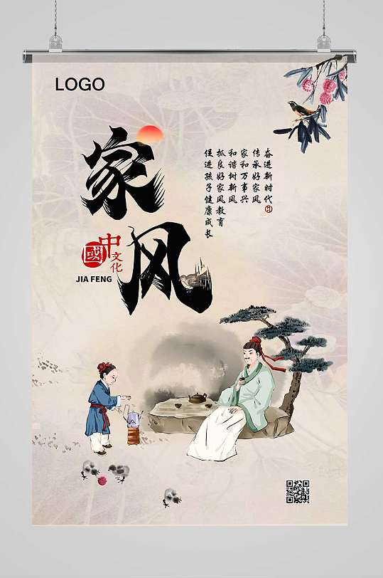 中国文化传统文化优良家风家训海报