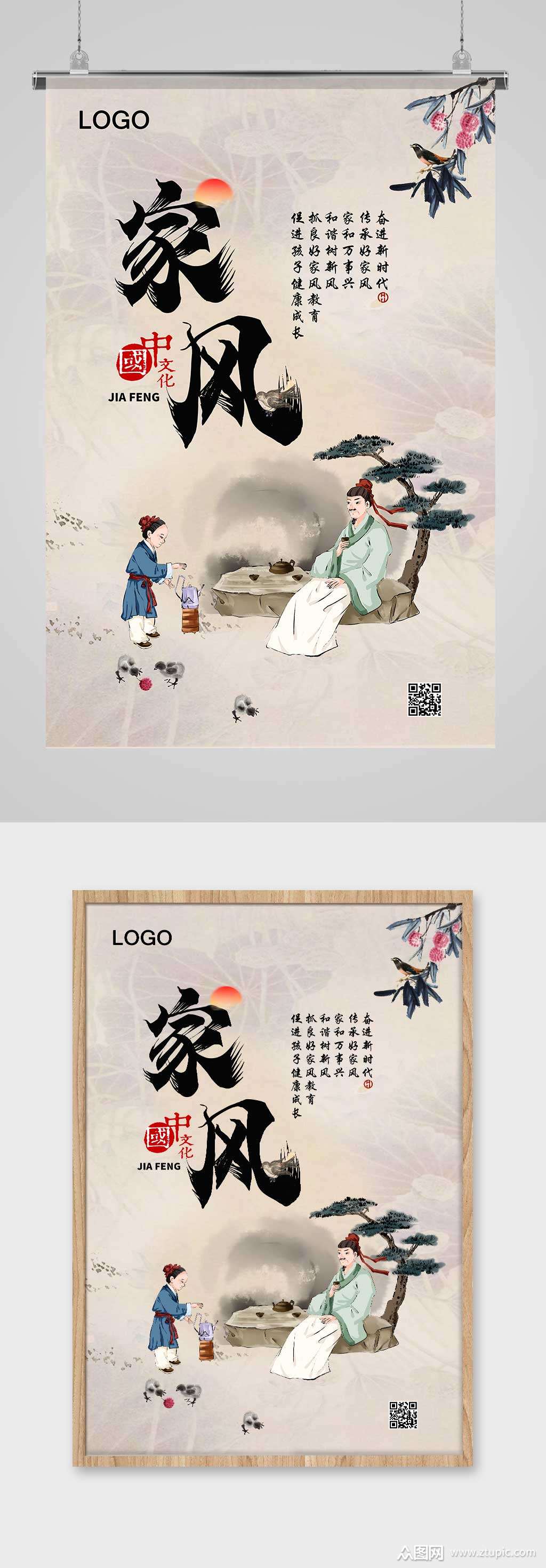 中国文化传统文化优良家风家训海报