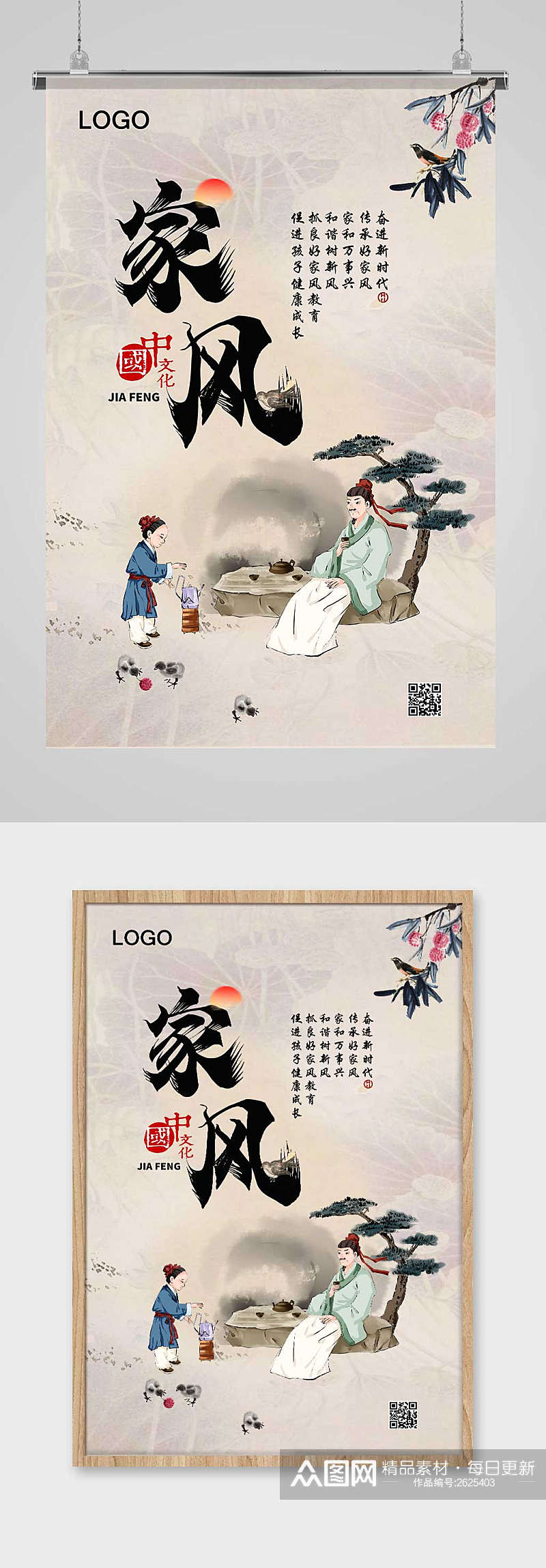 中国文化传统文化优良家风家训海报素材