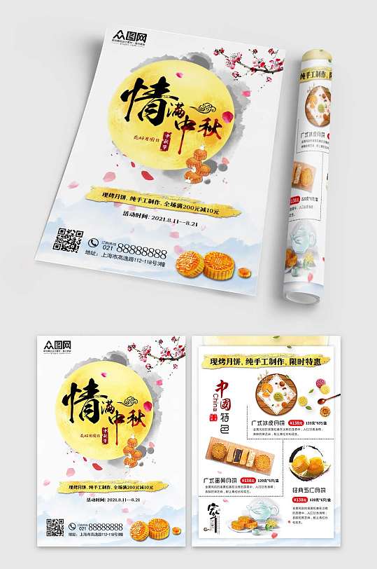中国风中秋节宣传单中秋月饼宣传单