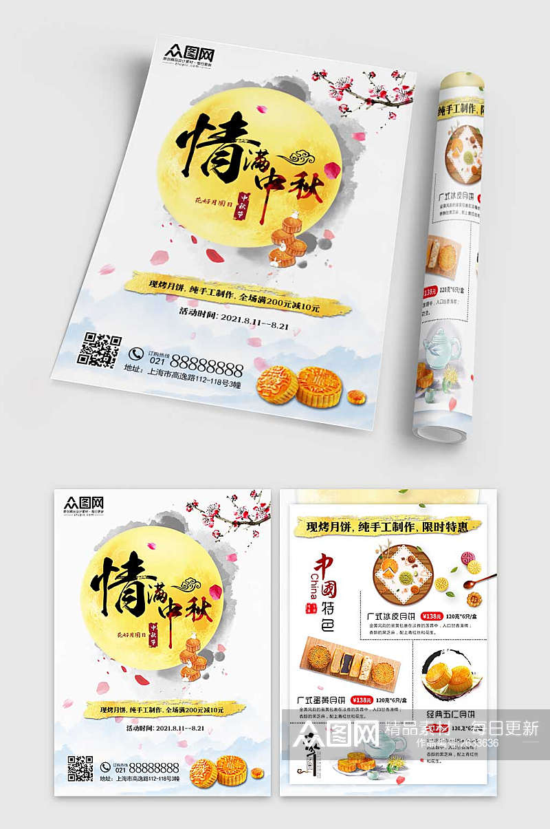 中国风中秋节宣传单中秋月饼宣传单素材