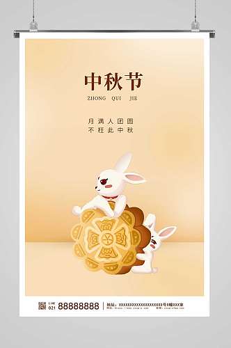 黄色卡通中秋节中秋佳节宣传海报设计