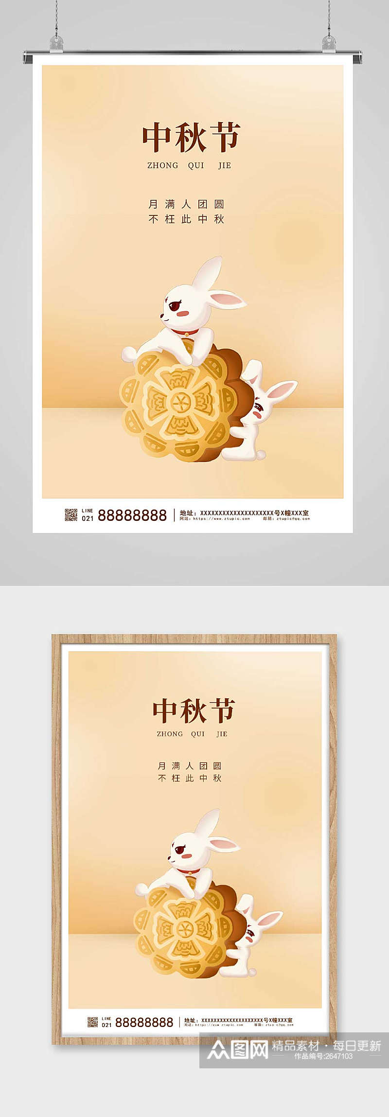 黄色卡通中秋节中秋佳节宣传海报设计素材