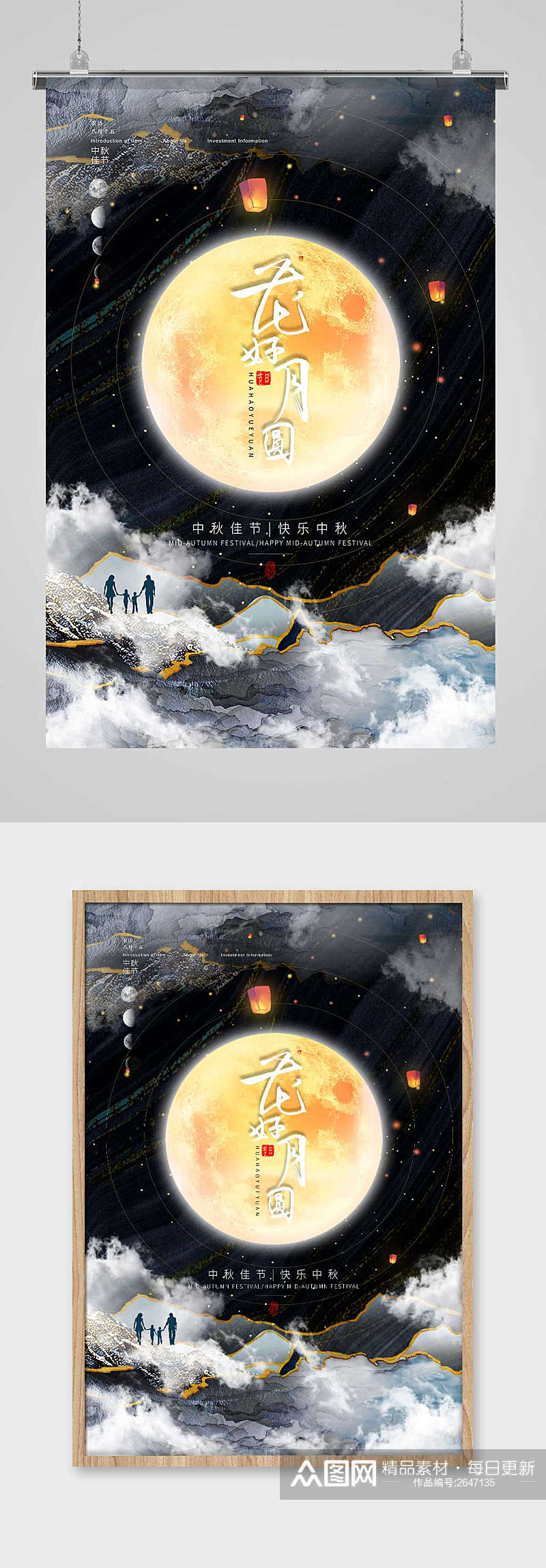 中国风鎏金中国传统节日中秋节艺术海报素材