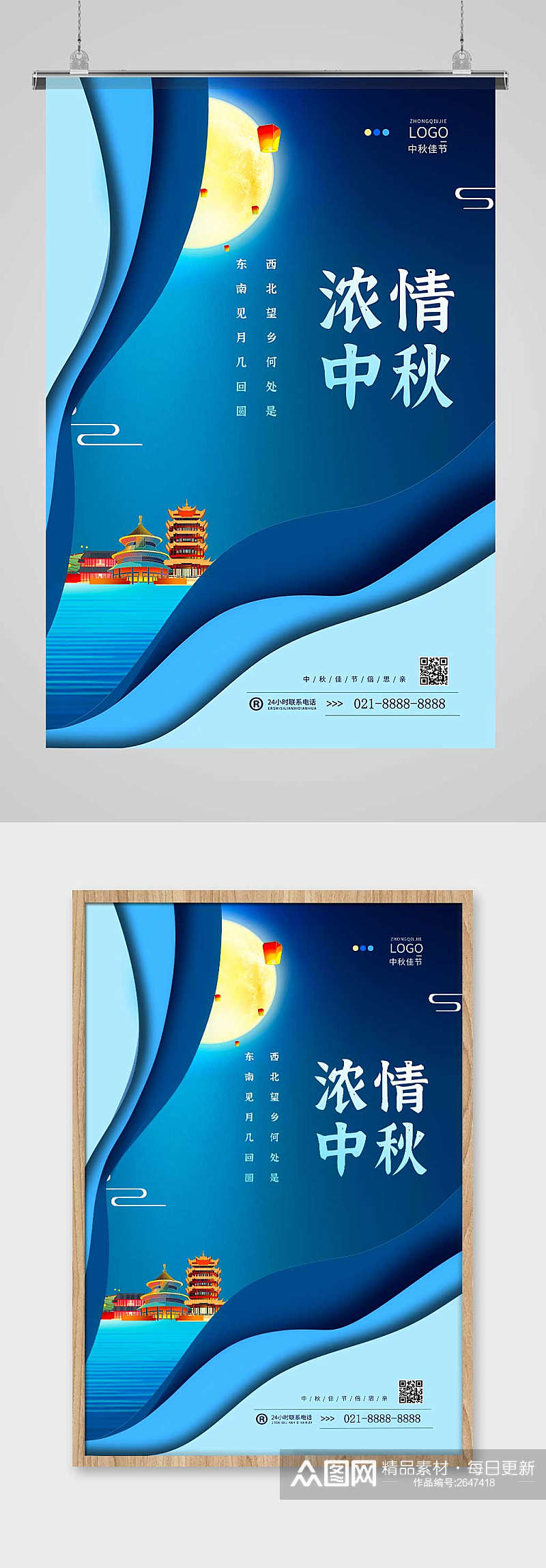 深色质感大气中秋节创意宣传海报设计素材