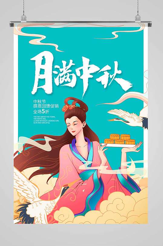蓝色中国风月满中秋中秋节宣传海报设计