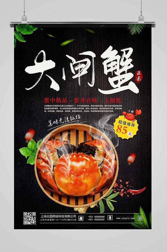 黑色简约烫金风大闸蟹美食大气海报