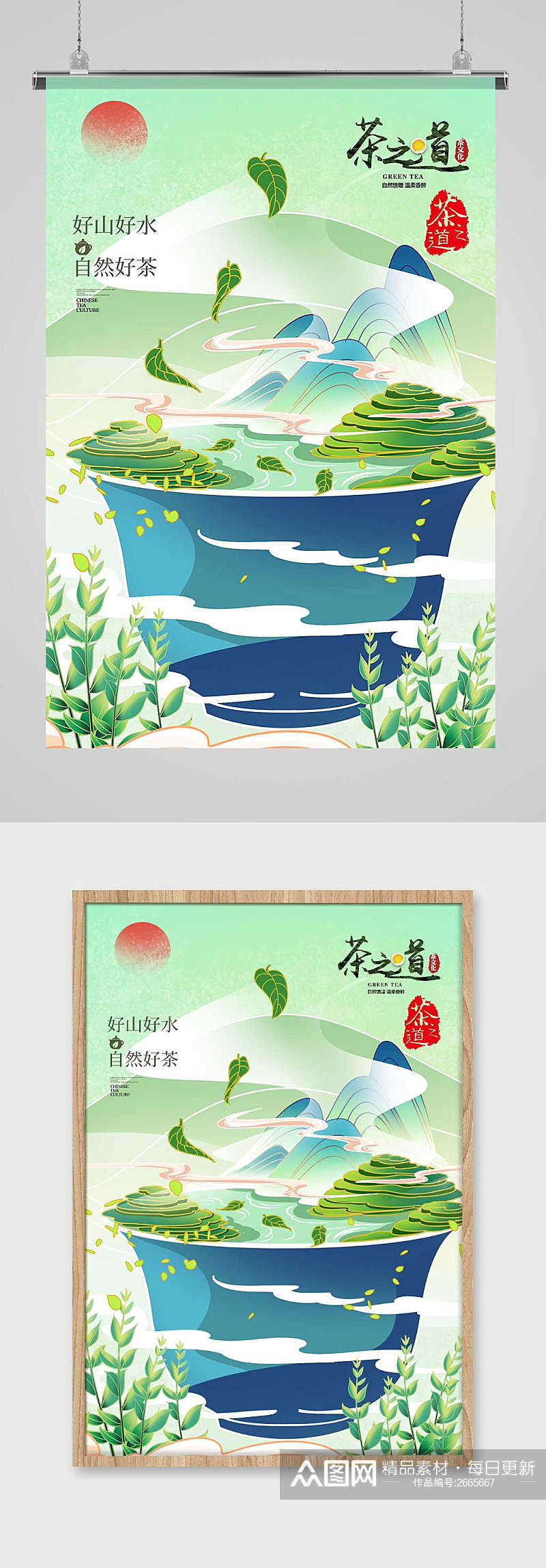 国潮中国风手绘茶道茶具茶叶海报素材