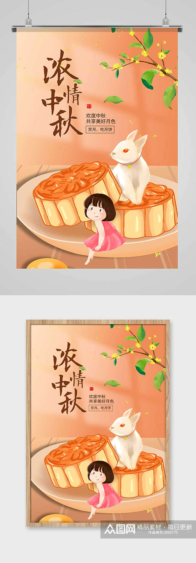 黄色卡通浓情中秋佳节宣传海报设计素材