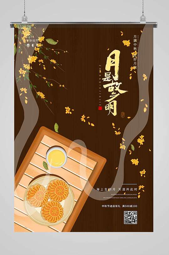 中国传统节日欢度中秋艺术海报