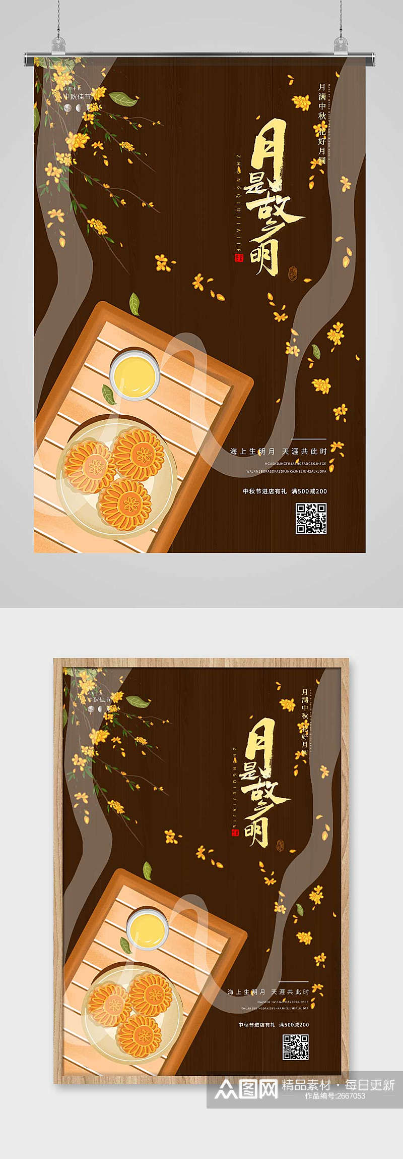 中国传统节日欢度中秋艺术海报素材