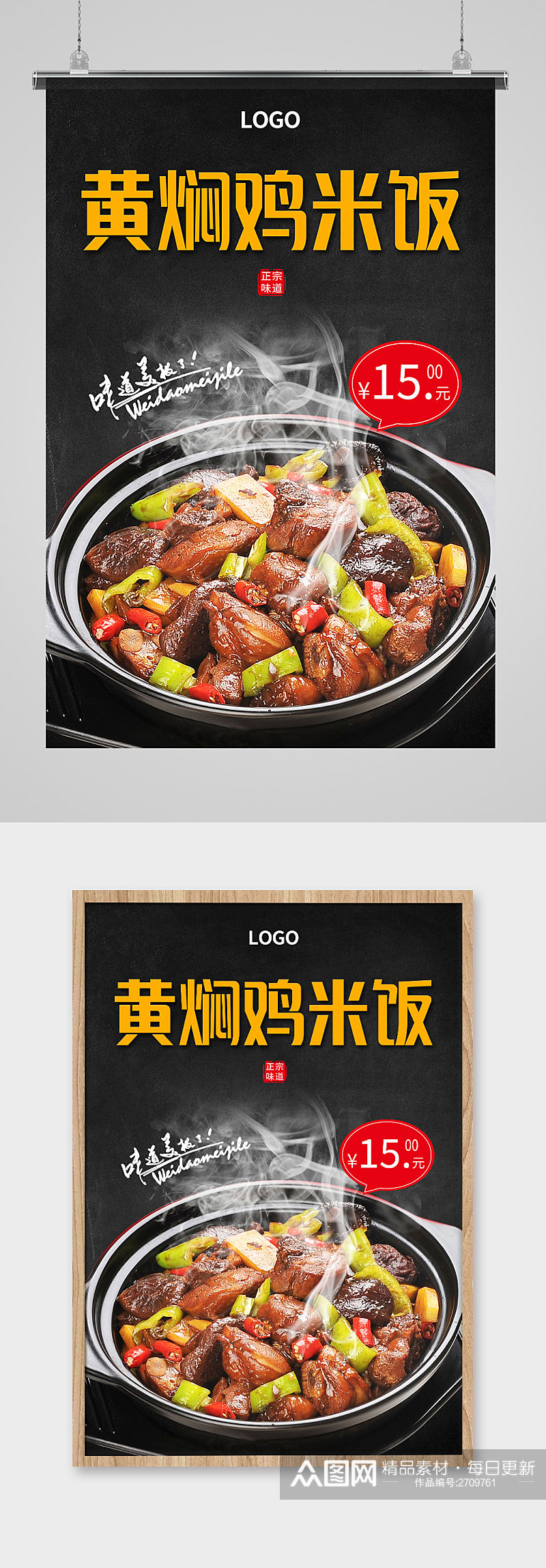 黑色简约大气黄焖鸡米饭美食海报设计素材