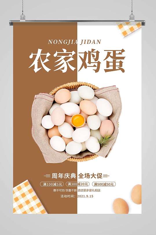 黄色简约农家鸡蛋健康鸡蛋有机鸡蛋促销海报-众图网