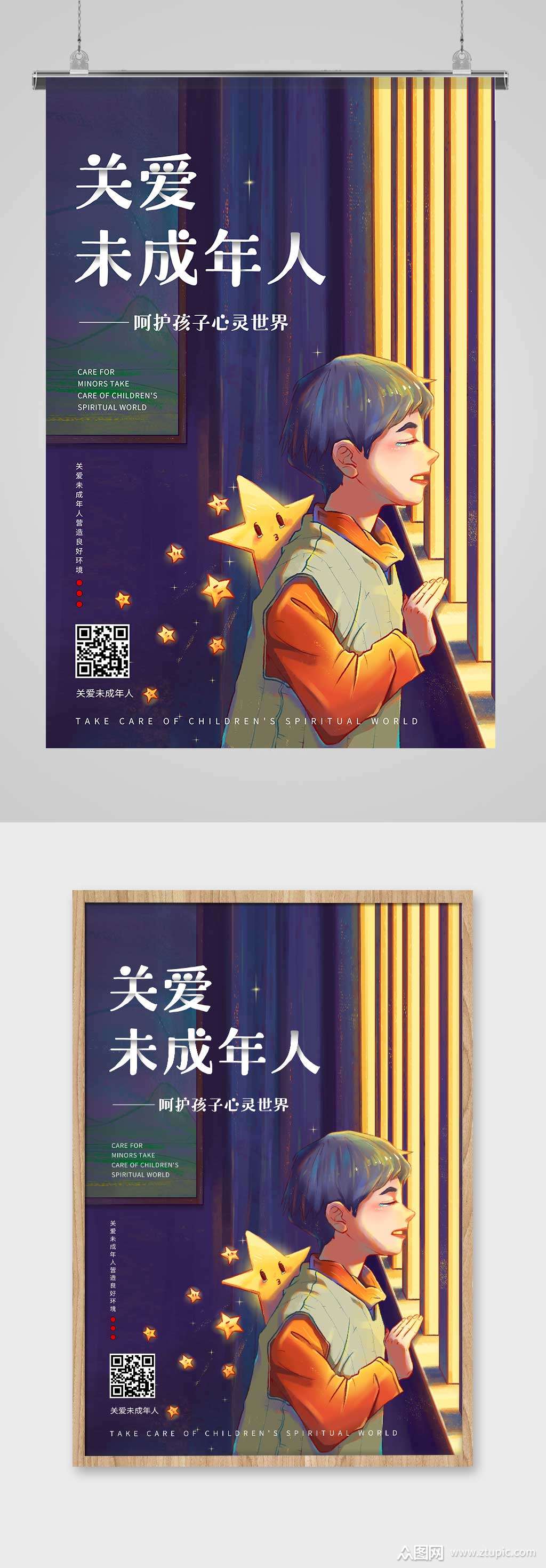 创意手绘关爱未成年人呵护祖国花朵海报