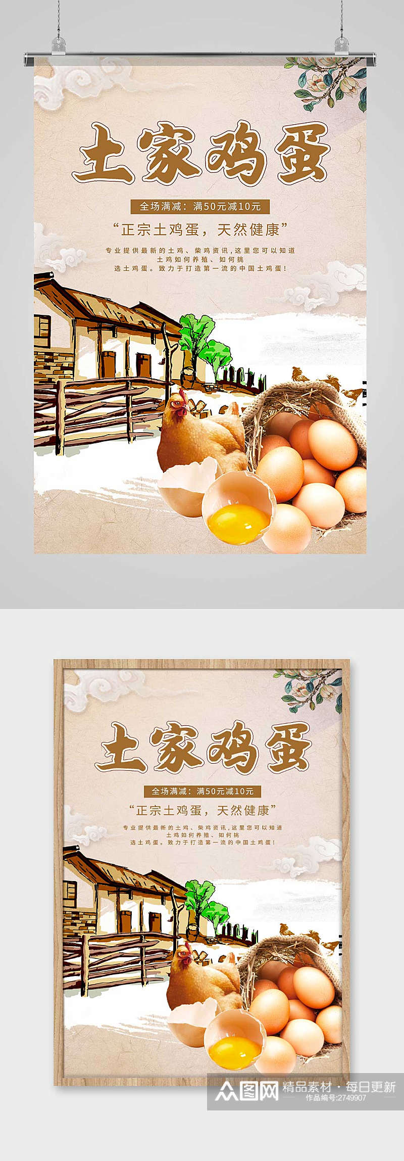 水墨画中国风简约背景农家土鸡蛋促销海报素材