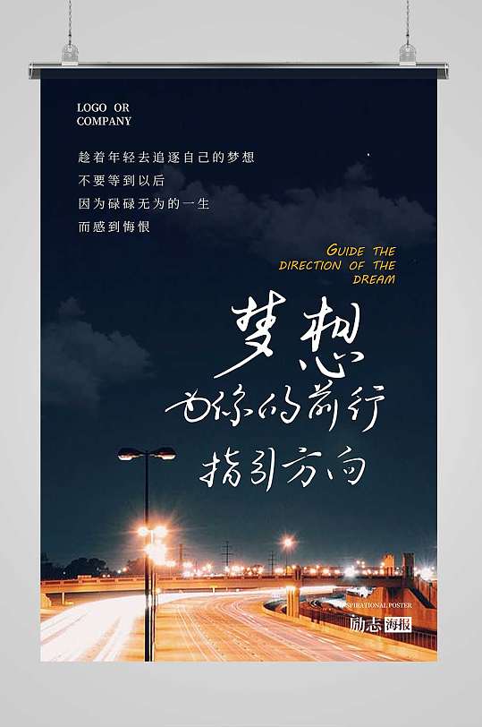 藍(lán)色天空夢(mèng)想為你指引方向海報(bào)宣傳單