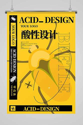 简约趋势酸性风创意产品促销宣传海报