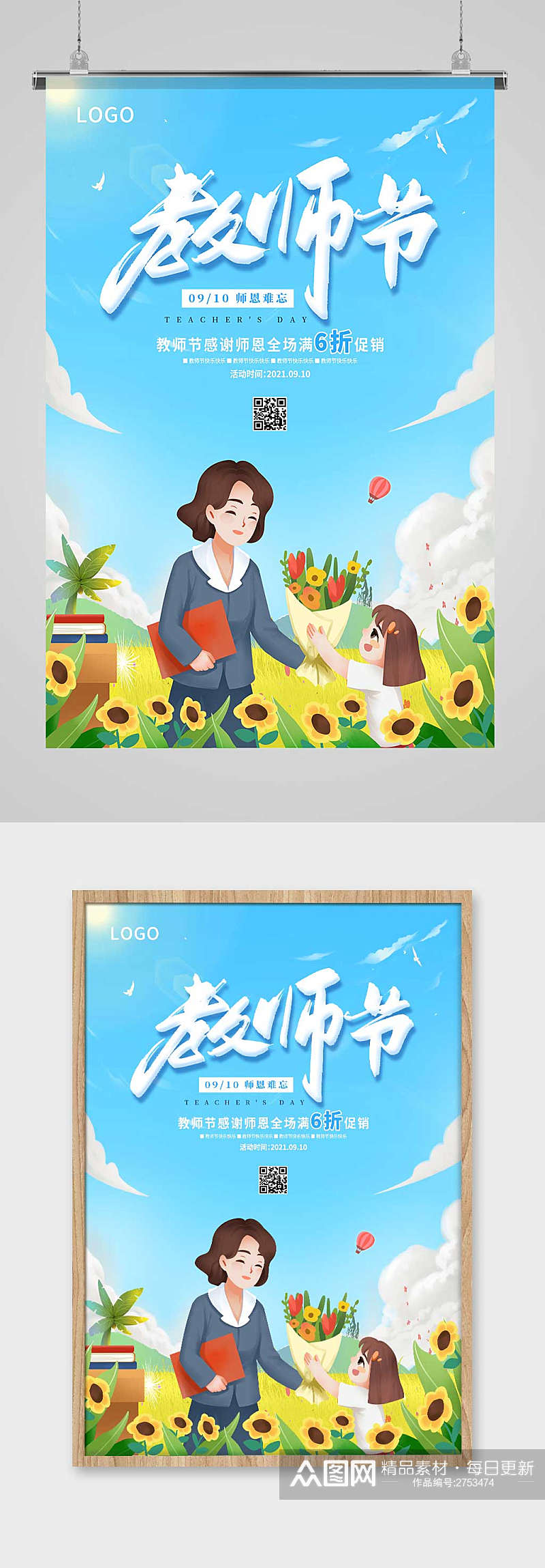 蓝色卡通教师节教师节快乐教师节促销海报素材