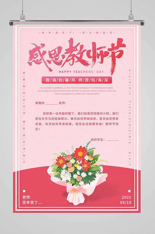 粉色简约温馨感谢恩师感恩教师节贺卡