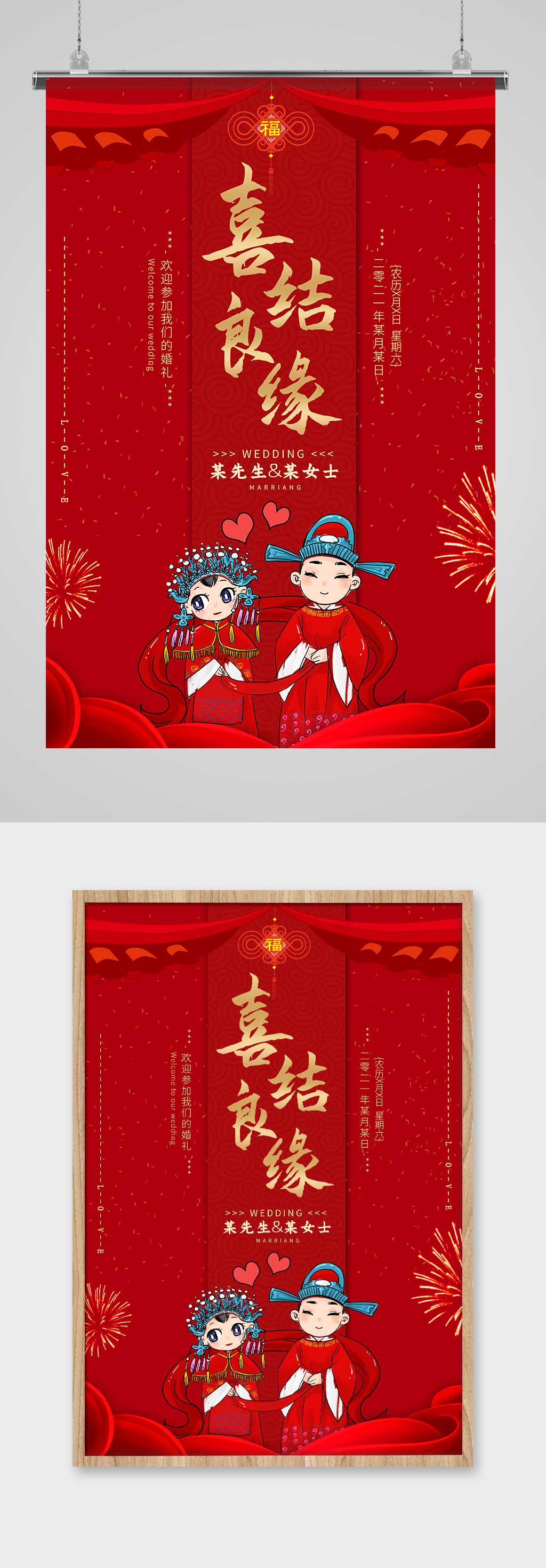 中式婚礼宣传文案图片