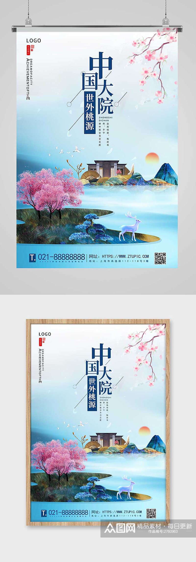 蓝色水墨地产新中式炫彩水彩房地产海报素材