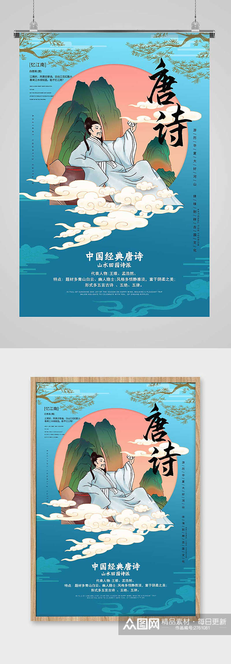 中国风唐诗中国文化宣传海报设计素材