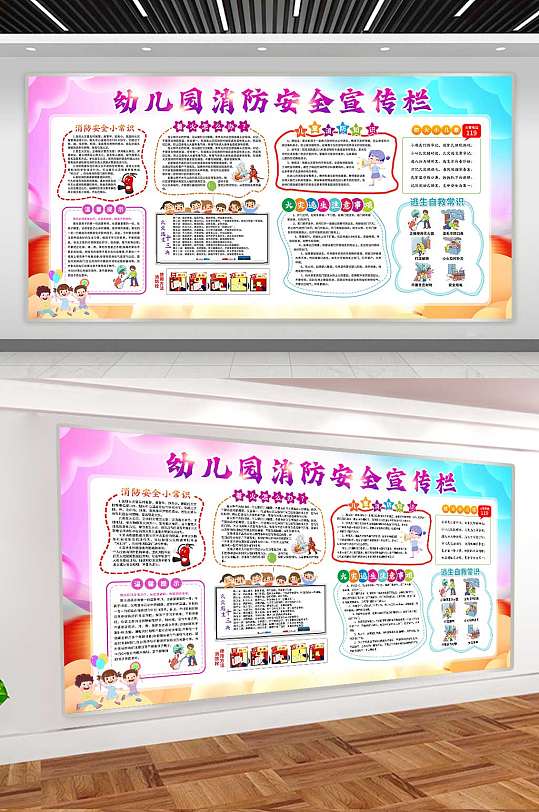 紫色简约幼儿园消防安全知识宣传栏-众图网