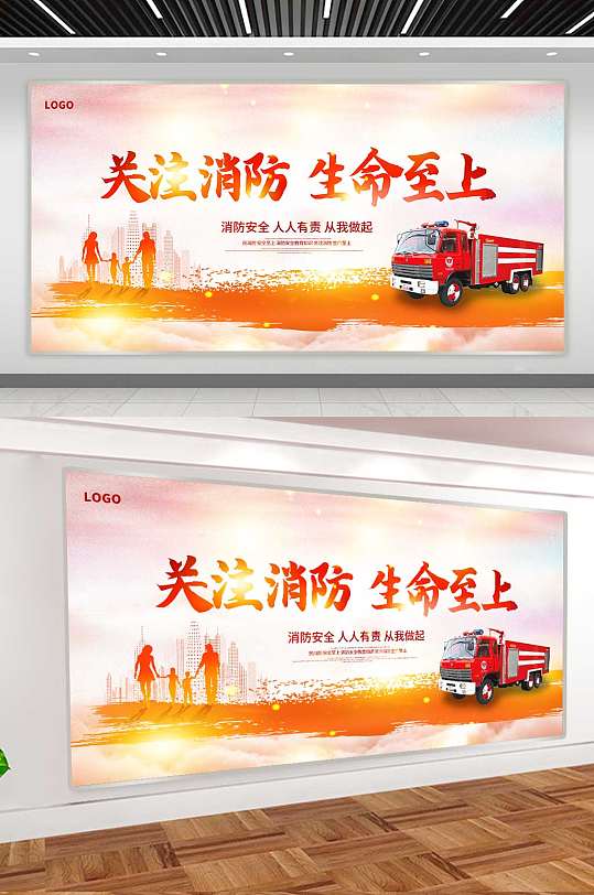 黄色大气消防安全消防宣传展板设计-众图网