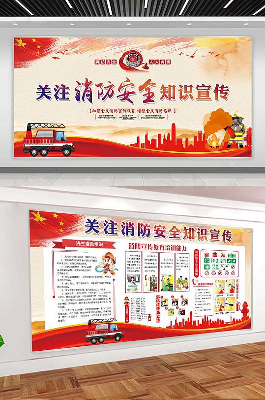 消防安全知识宣传栏展板