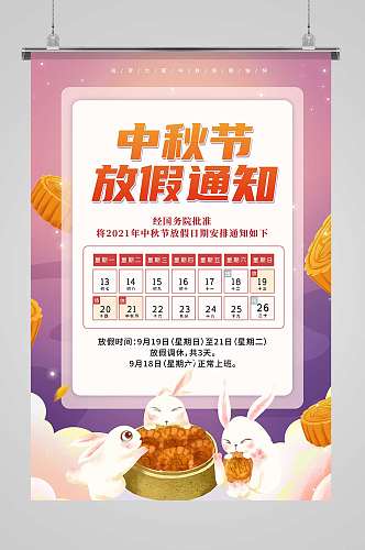 古典创意简约喜庆中秋节放假通知海报