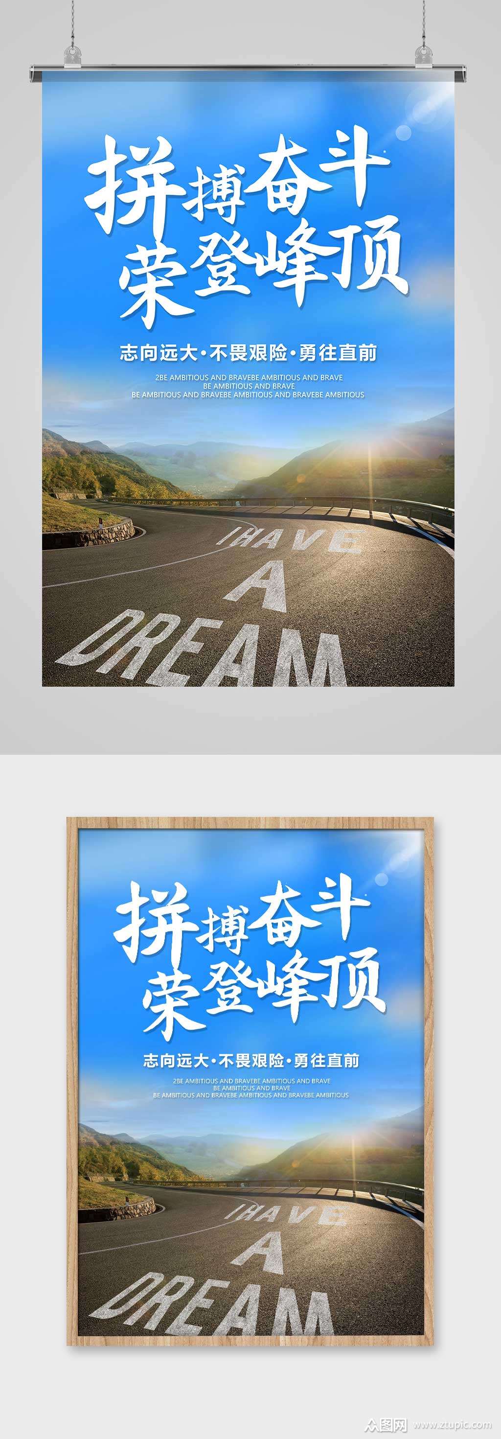 为梦想奋斗励志拼搏海报