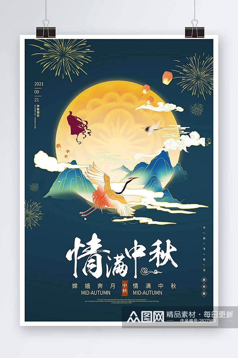 蓝色中国风国潮中秋节情满中秋海报素材