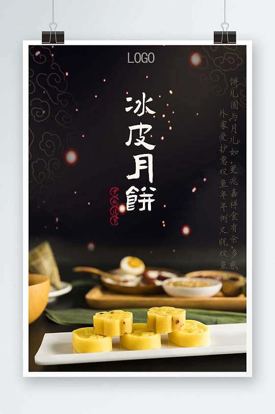 冰皮月饼黑色背景简约实景宣传海报