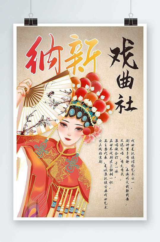 戏曲宣传海报图片-戏曲宣传海报设计素材-戏曲宣传海报模板下载