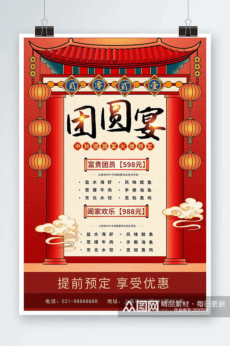 红色简约手绘中国风家宴预定中秋团圆宴海报素材