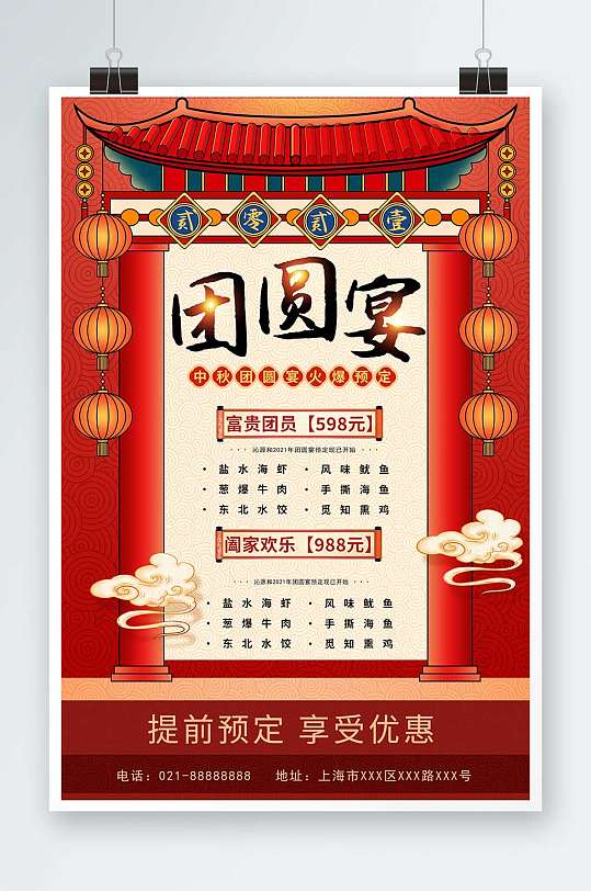 红色简约手绘中国风家宴预定中秋团圆宴海报